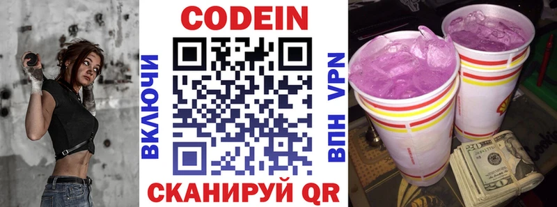 Кодеин напиток Lean (лин) Видное